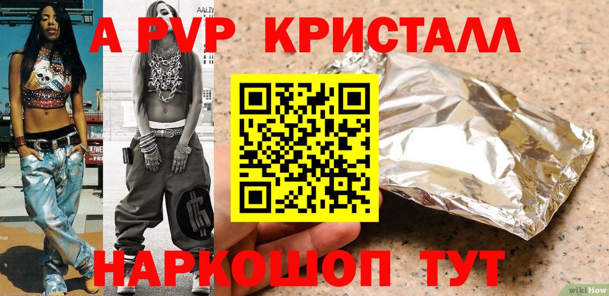 A-PVP Соль Ртищево