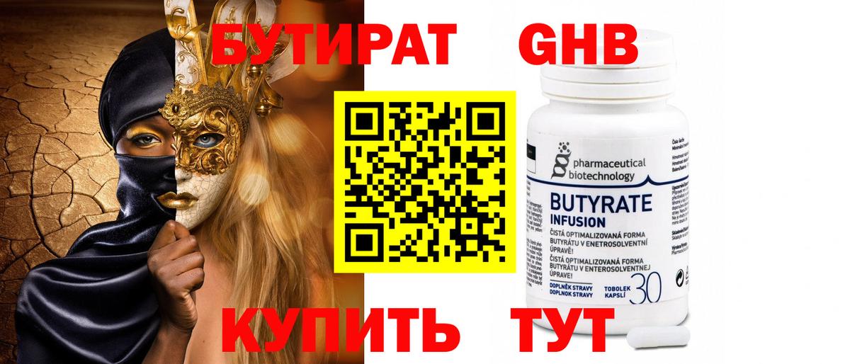 Ртищево  Бутират оксибутират  Вход с VPN 
