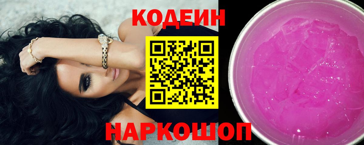 Codein Purple Drank Ртищево