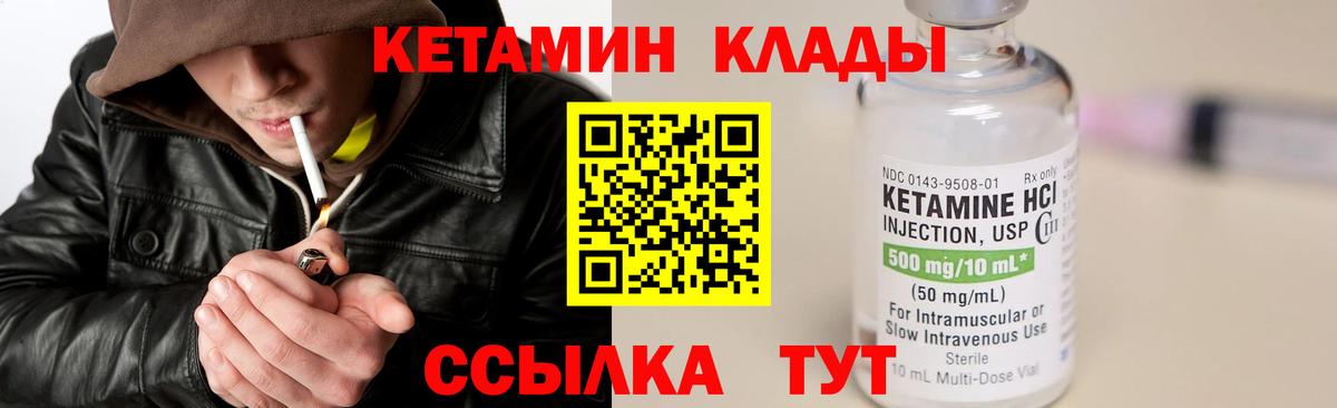 КЕТАМИН ketamine Ртищево